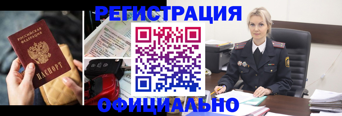 временная регистрация недорого в Михайловке