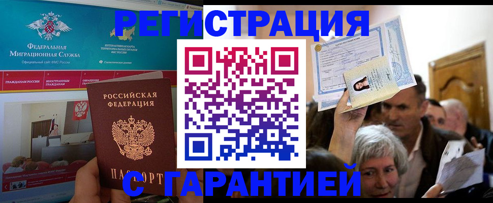 официальное оформление регистрации в Михайловке